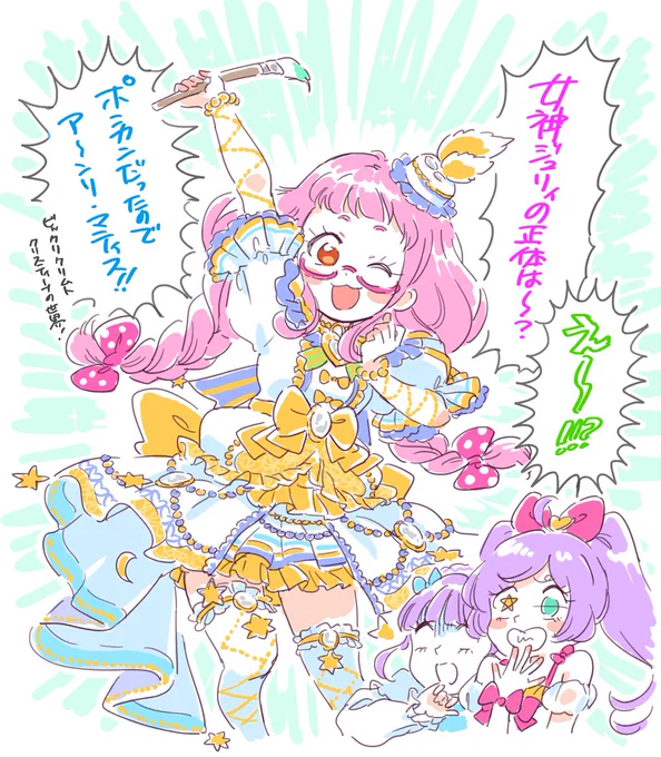1日遅れだけどあじみ先生おめでとうございます😚🎉 これからもプリパラのアイドル達を導いてください🙏💞 #黄木あじみ生誕祭 