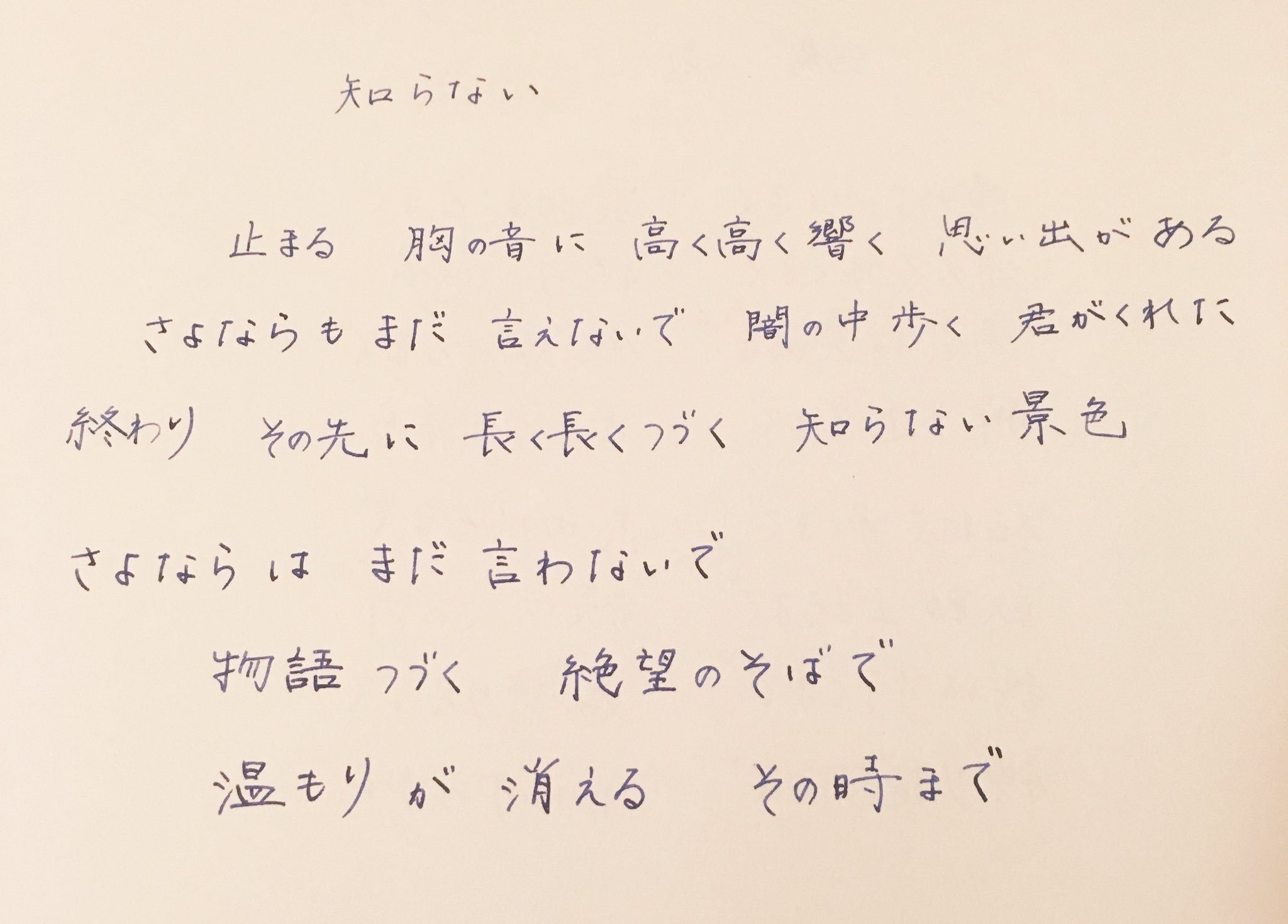 Me G おめぐ 知らない なんとなく源さんには珍しいような気がする 別れの曲 ずっと 恋人との別れ かと思っていたけど もしかしたら家族だったり 大切な誰かとの死別を悲しむ歌かも 意味を超える という歌詞があって この言葉がとても好きです