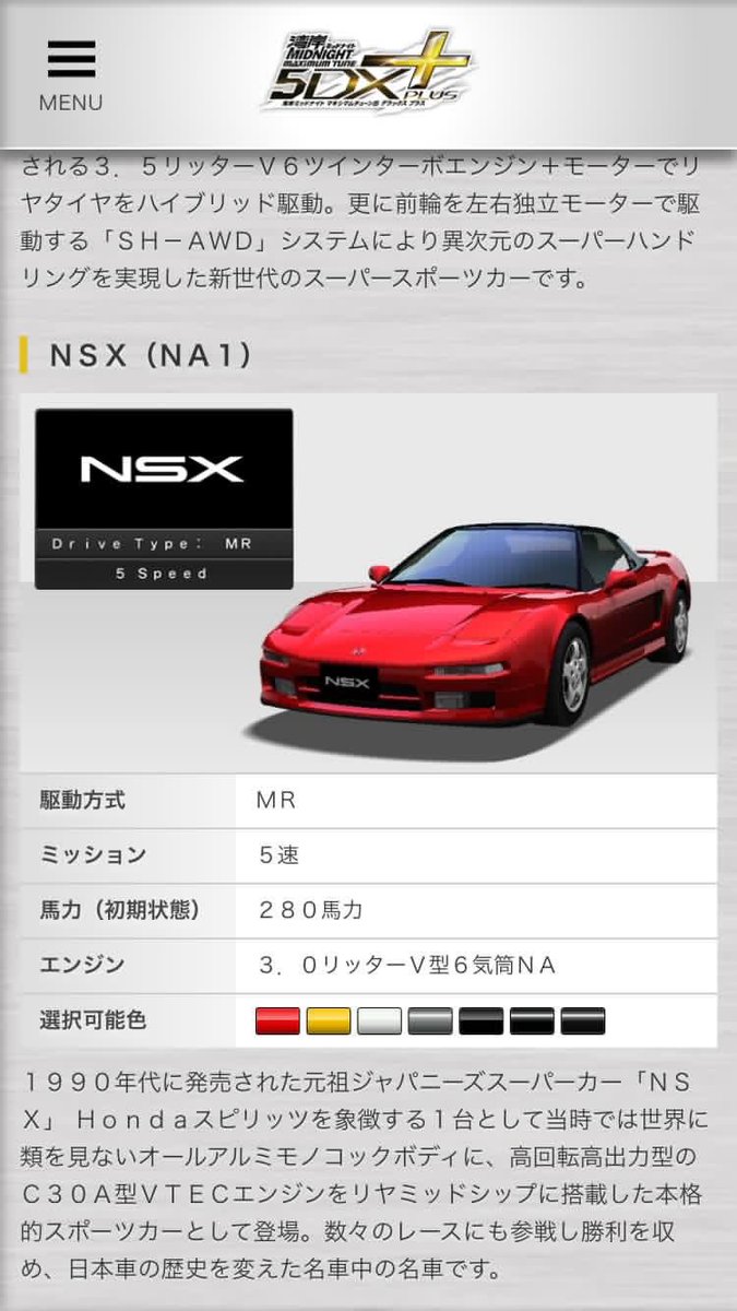 はばたき 車垢 V Tvittere 湾岸ミッドナイト5dx アヴェンタドール ついにホンダ Nsx カウンタック追加