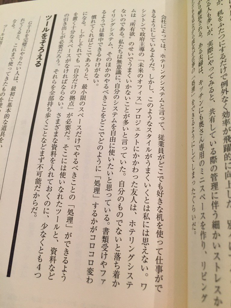 Ni Lab 時間ができたときにやるべき行動 は状況ごとに整理する はじめてのgtd ストレスフリーの整理術 デビッド アレン 田口 元 T Co Aswyg6qcgs T Co C14u3in6jr Twitter