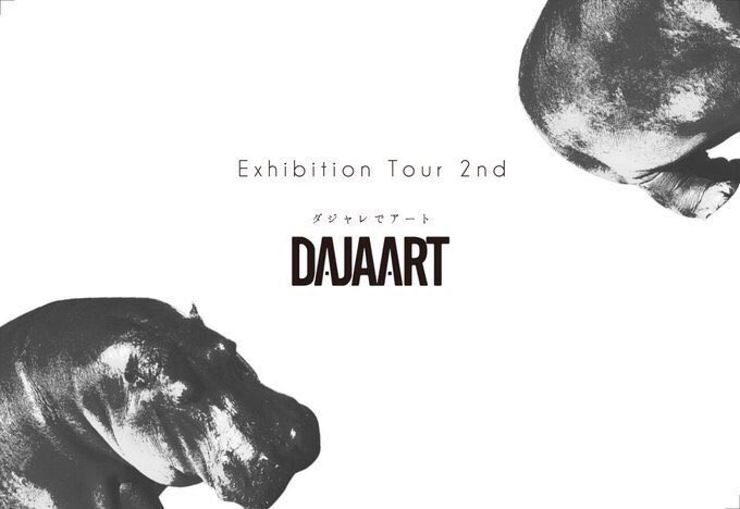dajaart's tweet photo. 日常にダジャレ足りてますか？？

ついに明日はそのダジャレでアート、DAJAARTの展示会兼パーティー,

入場無料。展示あり。お酒ありです。

11/5(土)
OFFICE(外苑前駅徒歩0分ビル5F)
19時から23時 https://t.co/NSqgyl90qh