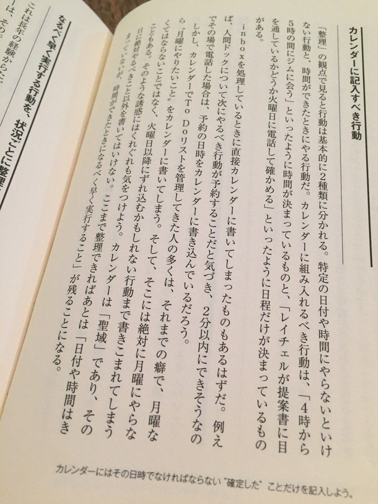 Ni Lab カレンダーは聖域 その日に絶対やるべきこと以外を書いてはいけない 次の日にずれ込むかもしれない行動を書き込まない はじめてのgtd ストレスフリーの 整理術 デビッド アレン 田口 元 T Co Aswyg6qcgs T Co Tezcxhlwfn