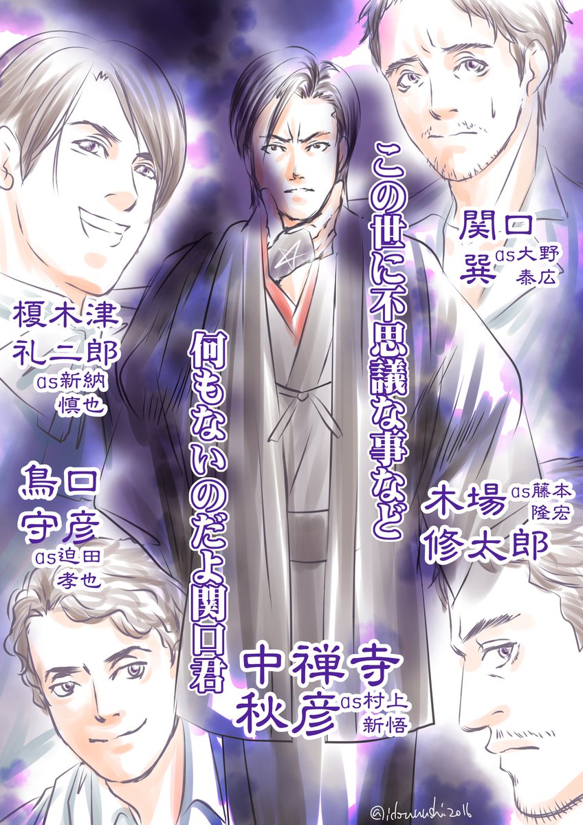 ヌシヌシ 京極堂シリーズを丸キャストで という素敵な事を教えて頂いたので描きました これ は 是非是非このキャストで映像化か舞台化して欲しい 村上ボイスで 京極堂の長台詞聞きたい そして栗原さんをどうキャスティングするか ど 堂島静軒 とか