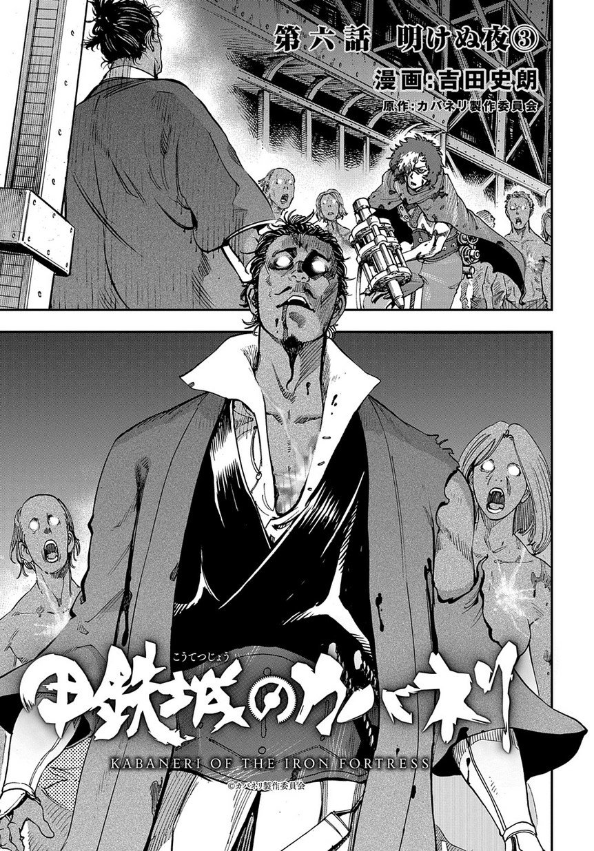 マグコミ マッグガーデン در توییتر 11 5更新 甲鉄城のカバネリ 漫画 吉田史朗 原作 カバネリ製作委員会 第6話 明けぬ夜 甲鉄城の行く手を阻む 四方川堅将に T Co Sybzaadkny