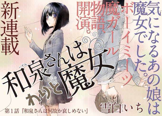 和泉さんはわりと魔女のtwitterイラスト検索結果 古い順 和泉さんはわりと魔女のtwitterイラスト検索結果 古い順