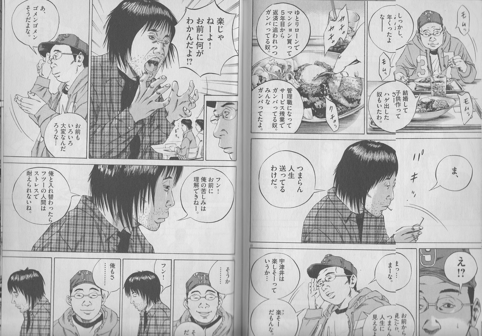Spirit Twitterren 闇金ウシジマくん フリーターくん のコマ 35歳の ニート 宇津井優一 が同級生の橋本と参加した時の一コマ この後 今自分が欲しいものはたった1つ 自信だけだ と語るのだけれども 要は頑張っていないから自信もつかないのである Spirit Twitterren 闇金ウシジマくん フリーターくん のコマ 35歳の ニート 宇津井優一 が同級生の橋本と参加した時の一コマ この後 今自分が欲しいものはたった1つ 自信だけだ と語るのだけれども 要は頑張っていないから自信もつかないのである