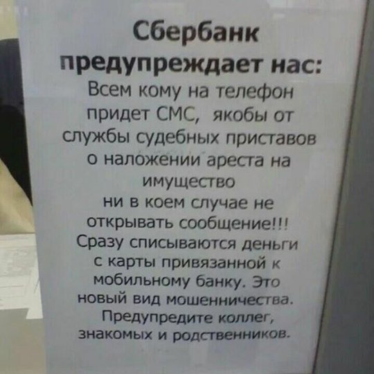 #сбербанк#предупреждает#мошенничество