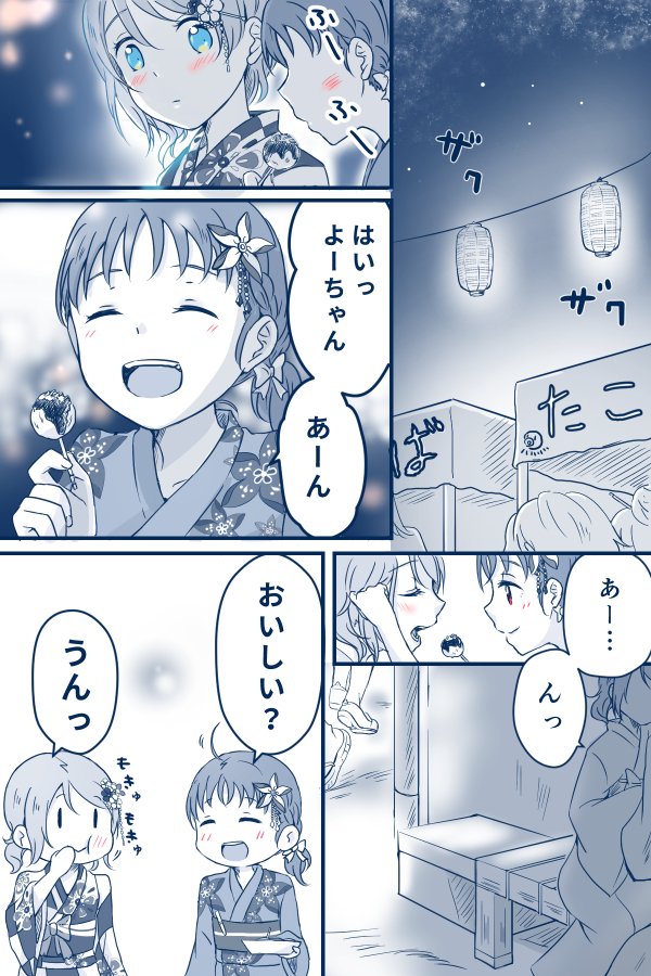 sinakiri's tweet photo. 季節が過ぎてしまったんが、よーちかちゃん夏祭りデートの回はまだですか？ https://t.co/YGJ0i0tez2