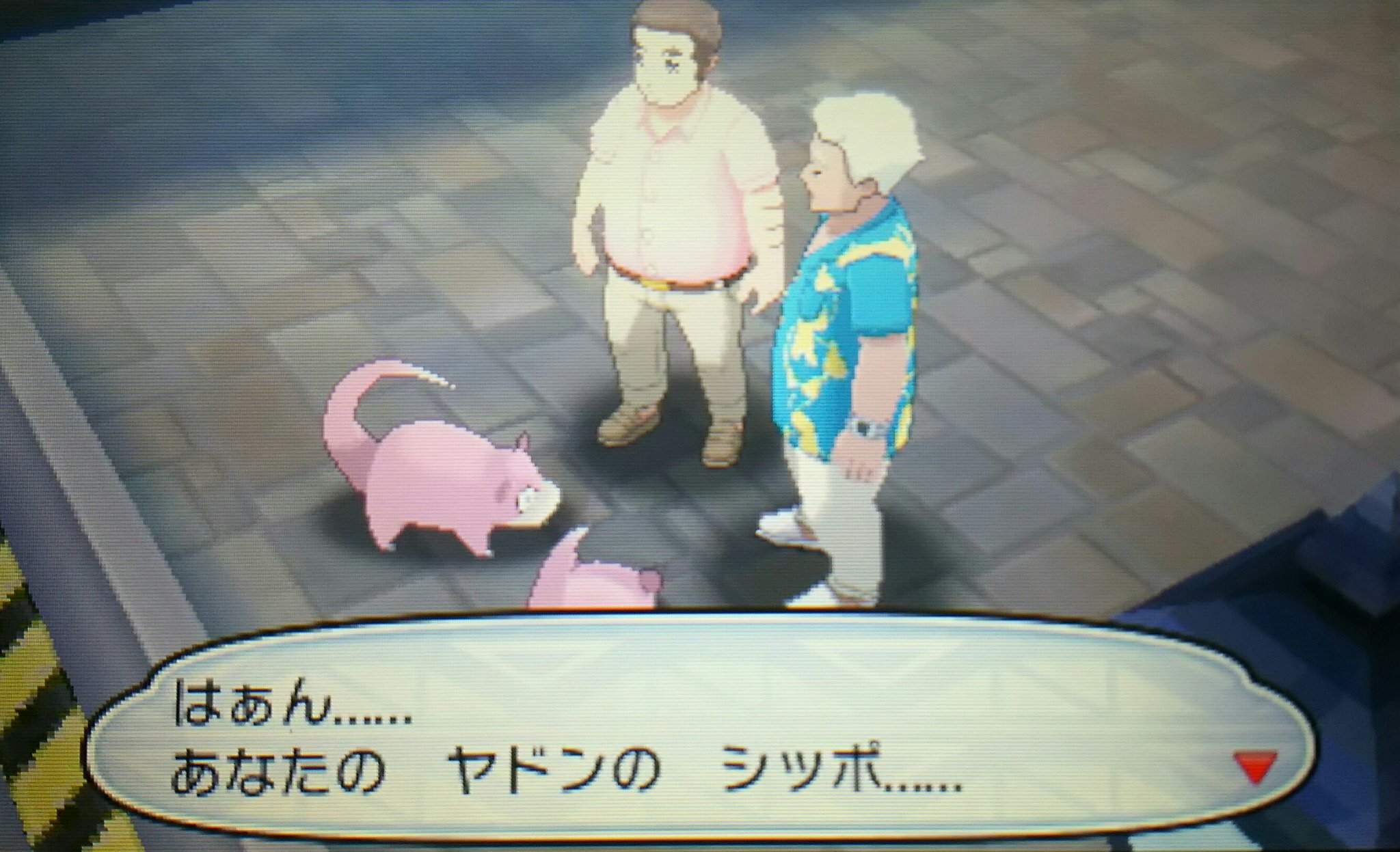 センジ はぁん あなたの ヤドンの シッポ ポケモンサンムーン特別体験版 T Co Ey4hyqeebw Twitter