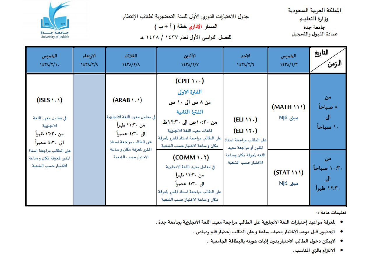 جامعة جدة on Twitter: "جداول اختبارات الدوري الاول لطلاب وطالبات السنة التحضيرية للمسارين العلمي ...