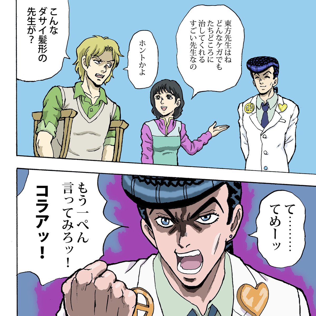 仗助が将来医者になったらカリスマ的なスーパードクターになると思ったんだけど･･･
#jojo_anime 