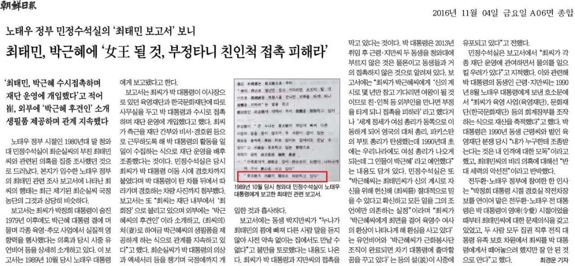 mernonnon's tweet photo. 조선일보 “최태민과 내연 관계로 동거” 왜 삭제했나 https://t.co/Ipk1lGnrQ6 https://t.co/1igLvuPZ1D
