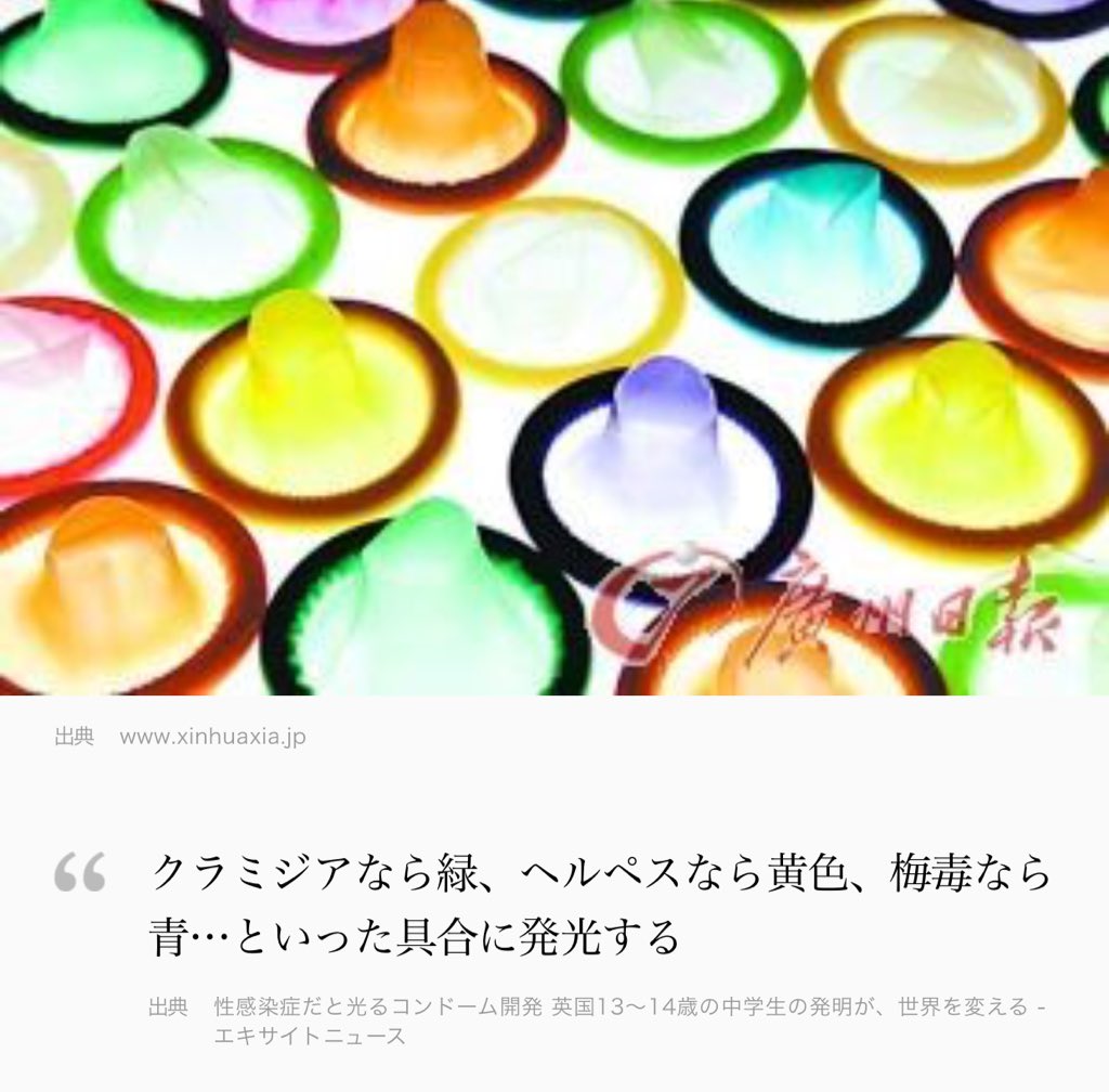 性病だと光る
コンドームなんてあるんだ…
やば…笑笑