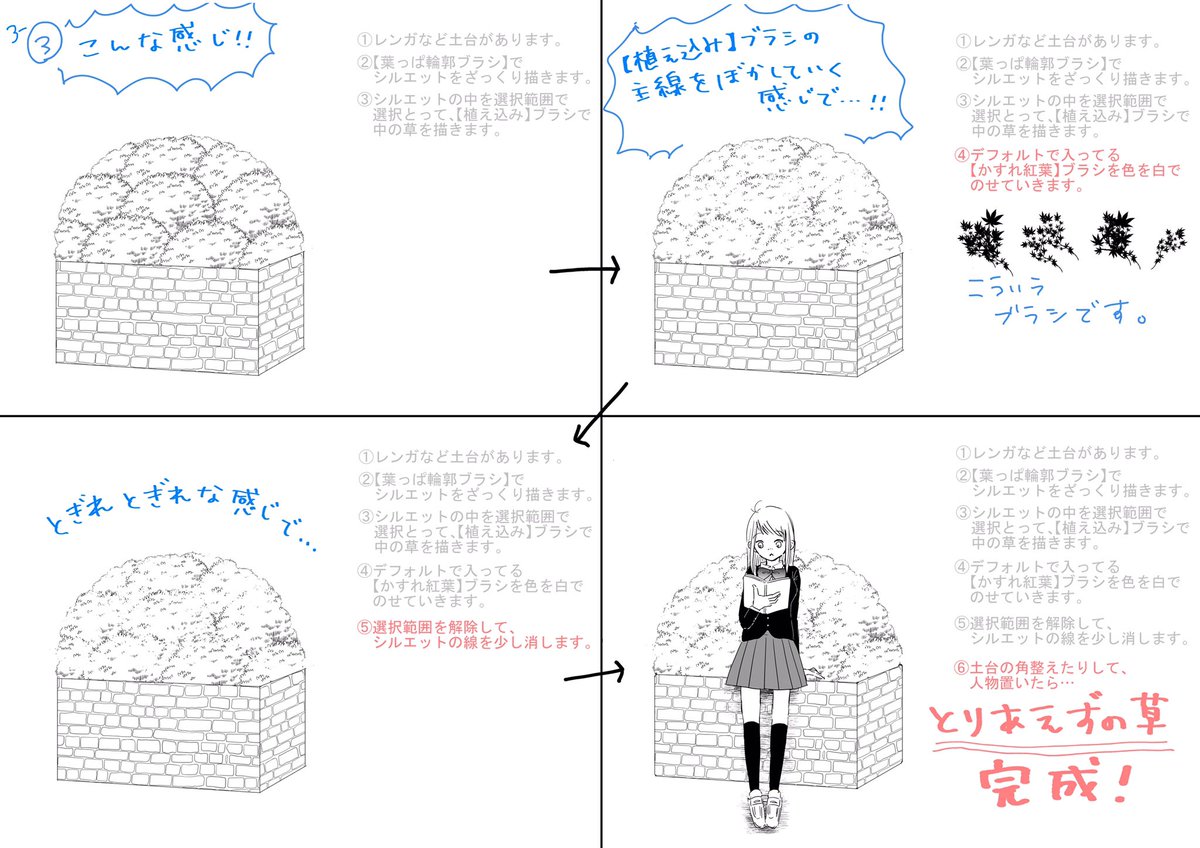 中村あいさつ 死逢わせサポートセンター 連載中 草描くの苦手な私が とりあえずの草 をクリスタで描く方法メモ いろんな方のブラシをお借りして あらまぁ簡単にとりあえずの草が Clip Studio お勧めのクリスタ素材を紹介する