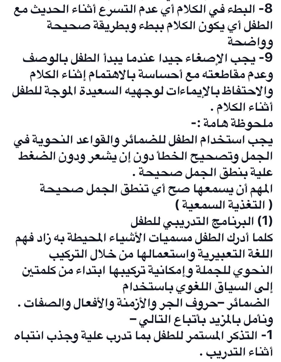 ghaliaabedelha1's tweet photo. ارشادات هامة لتقوية اللغه التعبيرية لدى الاطفال ذوى الاحتياجات الخاصة https://t.co/V1PlkAQPgn