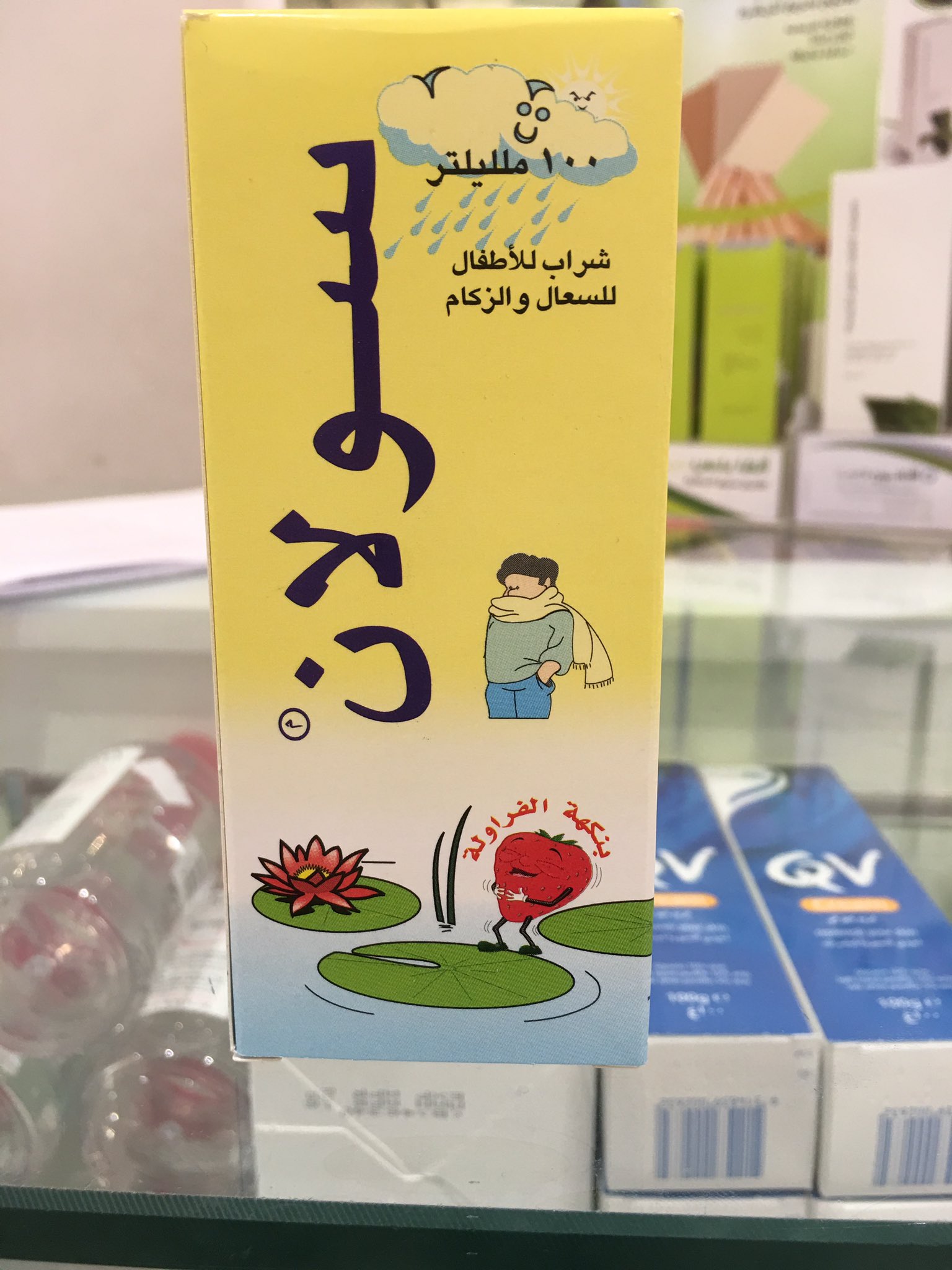 د أسعـد العرفـه on twitter هذا الدواء تم صرفه لطفل عمره سنه و نصف بالرغم من ان التحذير واضح بعدم اعطاء شراب الكحة ومضادات الاحتقان للاطفال دون ٦ سنوات https t co pbckvaahsg