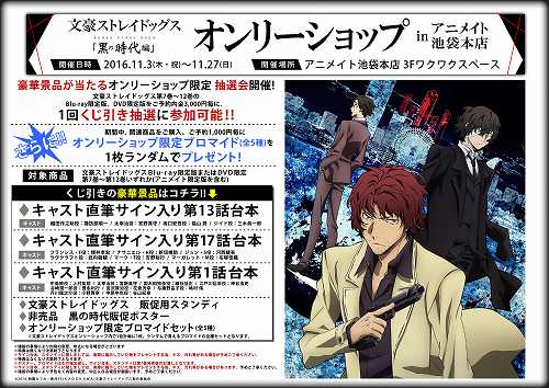 文豪ストレイドッグス ブロマイド セット 文スト agf ブロマイド