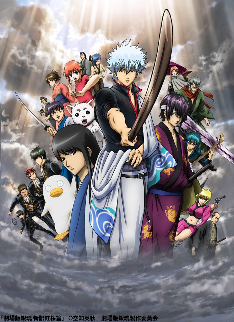 キッズステーション 3カ月連続 銀魂 第3期一挙放送 第1 5弾 劇場版銀魂 新訳紅桜篇をこの後午後0 00から放送 Gintama 銀魂 紅桜篇 T Co Ag3zxlyl8y