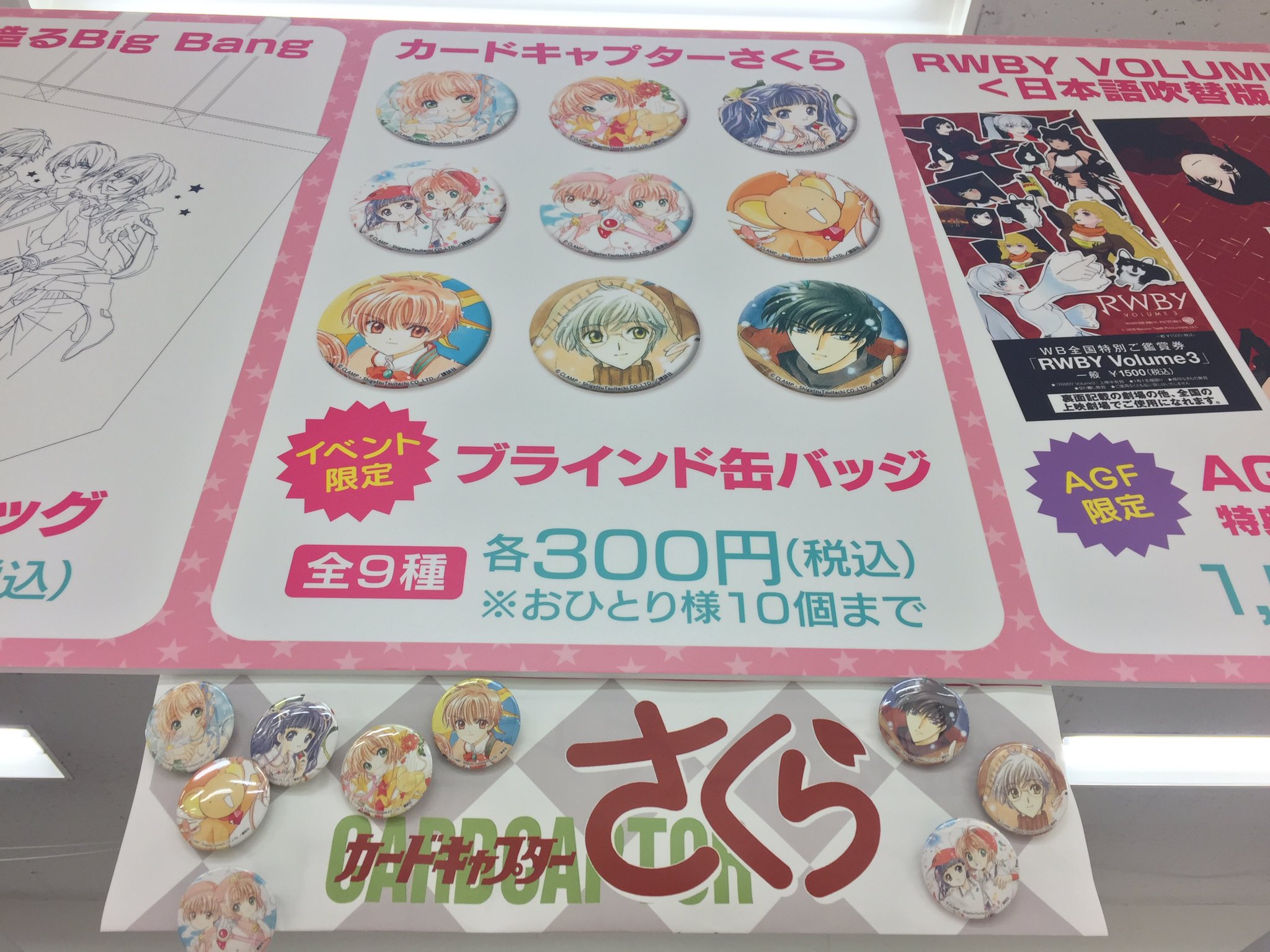 カードキャプターさくら　AGF2016 ブラインド缶バッジ カードキャプターさくら AGF2016 ブラインド缶バッジ 木之本桜