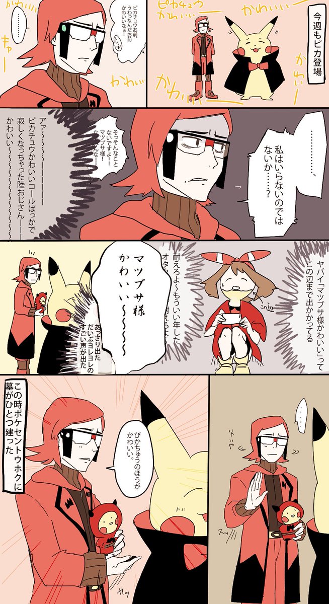 10.30 ポケセントウホク マグマ団占拠2日目レポ 思い出すのつらいくらい楽しかったしおててがふわふわだったマツブサさん 