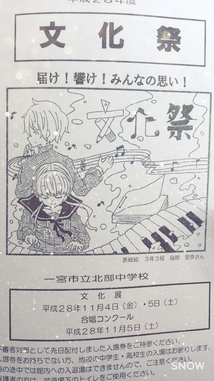 We Love 北中 Twitterissa 遅れましたが今日は北部中学校合唱コンクールです 今年はどこが最優秀賞を勝ち取ることが出来るでしょうか クラスで 泣いて笑って練習した日々を思い出し 今までの成果を今日 思う存分と発揮してください 保護者 卒業生が