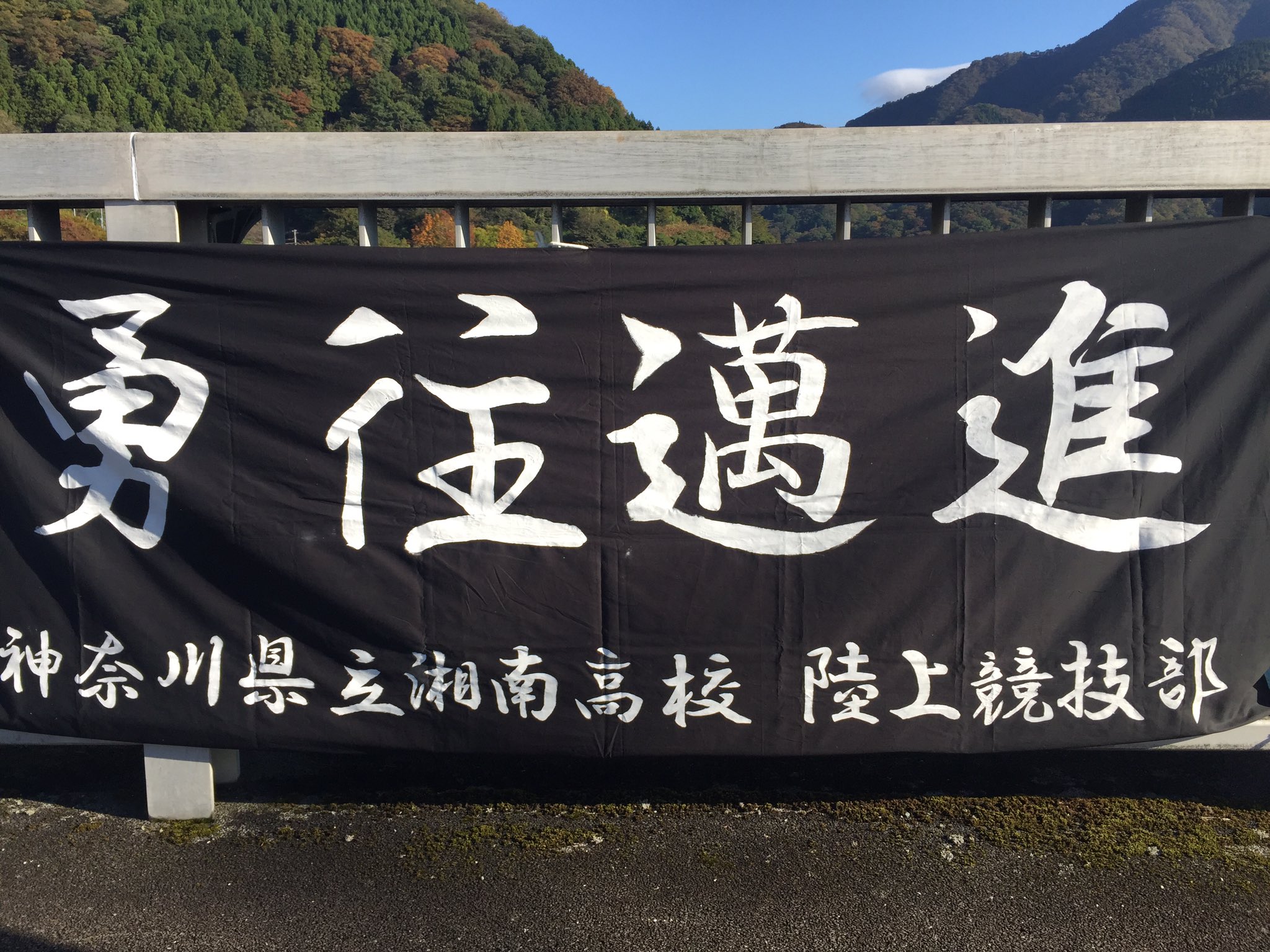 湘南高校 陸上競技部