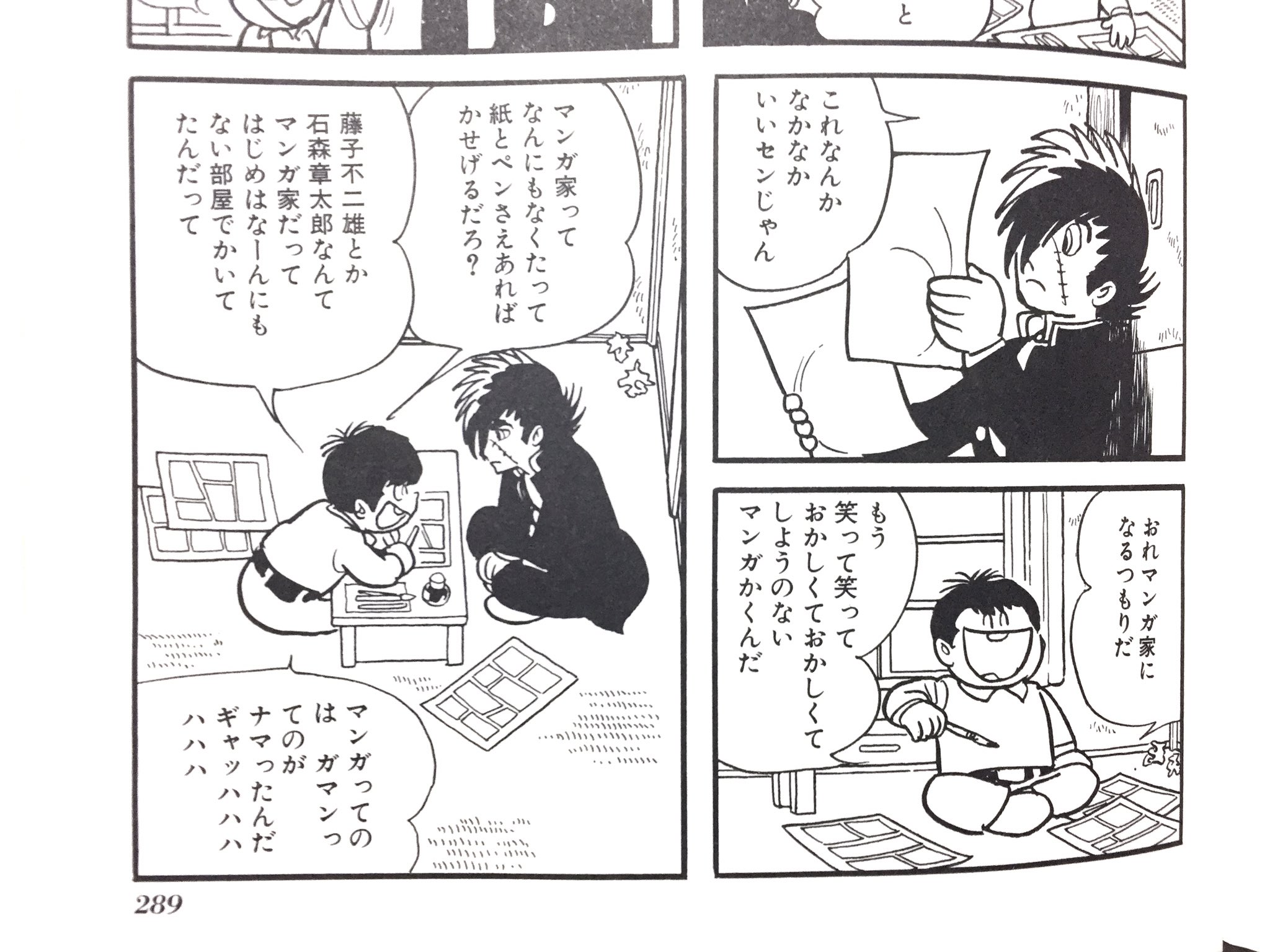 ぽっころん Su Twitter 学校の図書館からブラックジャックを借りてきました 画像は 笑い上戸 というお話 せつない終わり方ですが とてもいいお話です の一コマ 藤子不二雄 石森章太郎 の文字を発見して テンションあがりましたっ トキワ荘パワ