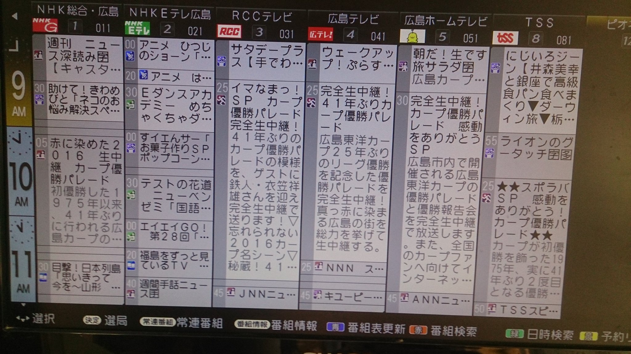 Twitter 上的 まきし 9 11時の異常なテレビ番組表 広島 カープ優勝パレード T Co Jex3nftgr1 Twitter