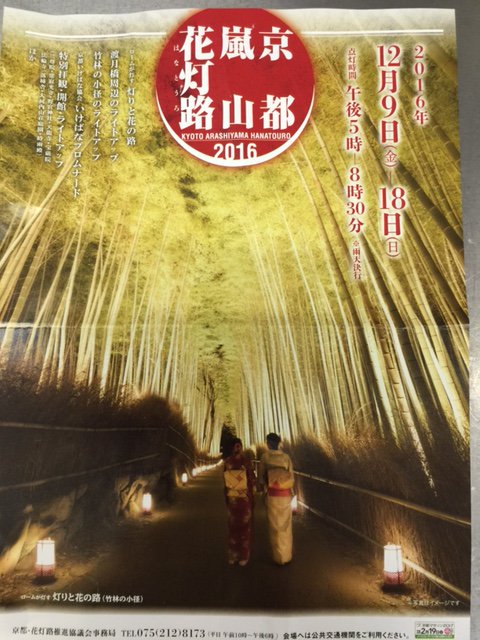 arashiyama_obuu's tweet photo. 少しずつ紅葉してきました嵐山ですが、先に冬の告知を！！12月9日～18日まで嵐山花灯路が行われます！竹林の道や渡月橋、嵐山一帯がライトアップされ幻想的な夜を楽しめます♪
その期間は営業時間延長しますので、おぶうからライトアップされた嵐山を眺めてみてはいかがでしょうか～！！ https://t.co/ha9pkQYZ85