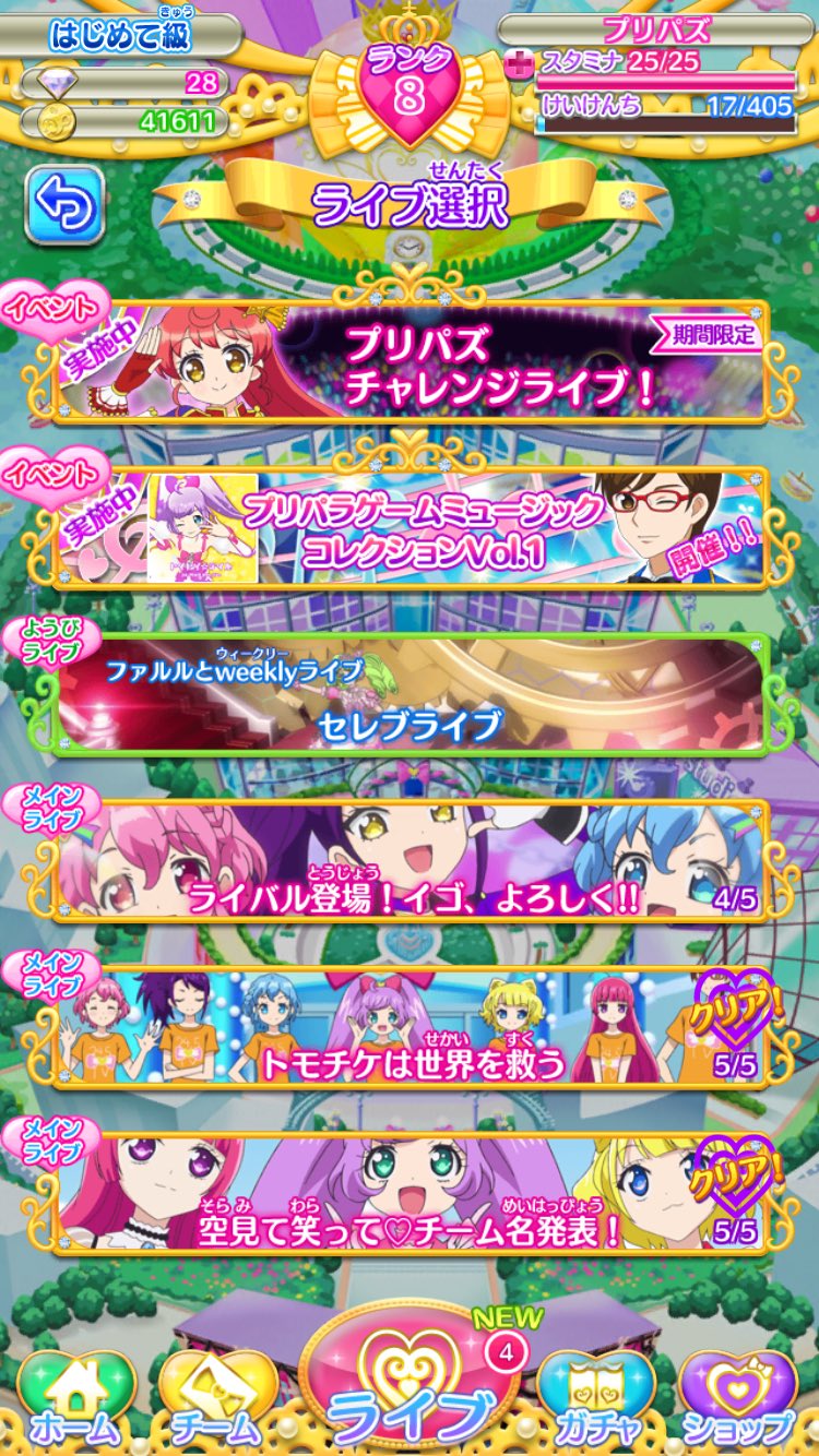 טוויטר プリパラプリパズ公式 בטוויטר システムです プリパズ の新モードがいろいろ増えていますが ビギナーの方はまず メインライブ を遊んでみてください ルールを覚えながら楽しくステップアップしていただけます プリパズ暮らしのヒント Pripara