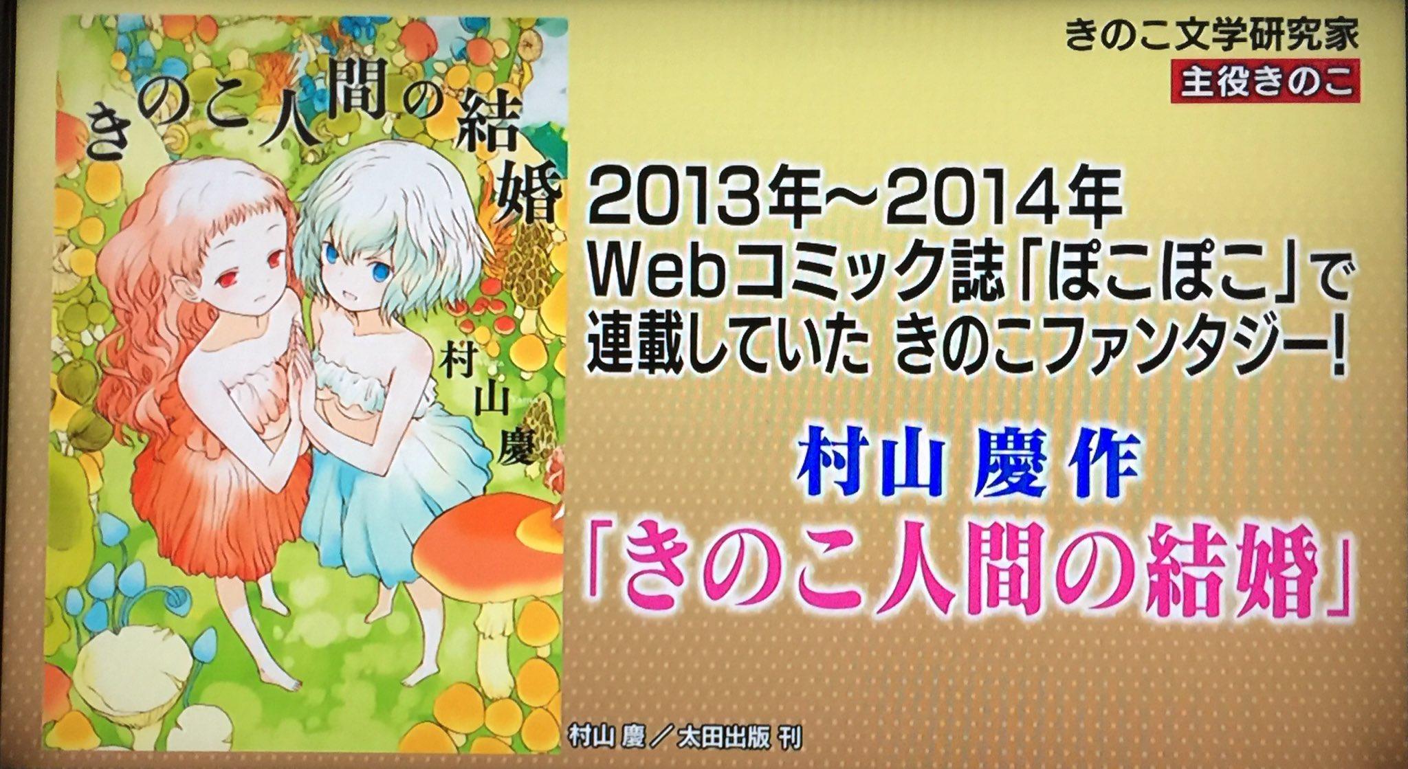 ろろ王国 テレビ きのこ文学研究家お勧め きのこ漫画 きのこいぬ きのこ人間の結婚 キノコキノコ きのこ ろろ王国 テレビ きのこ文学研究家お勧め きのこ漫画 きのこいぬ きのこ人間の結婚 キノコキノコ きのこ