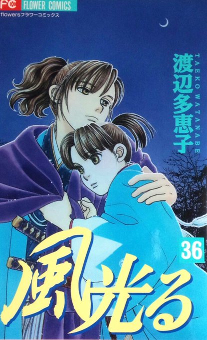 新撰組 風光る 45巻最終巻はどう読むべきか まさかの結末 ナピログ