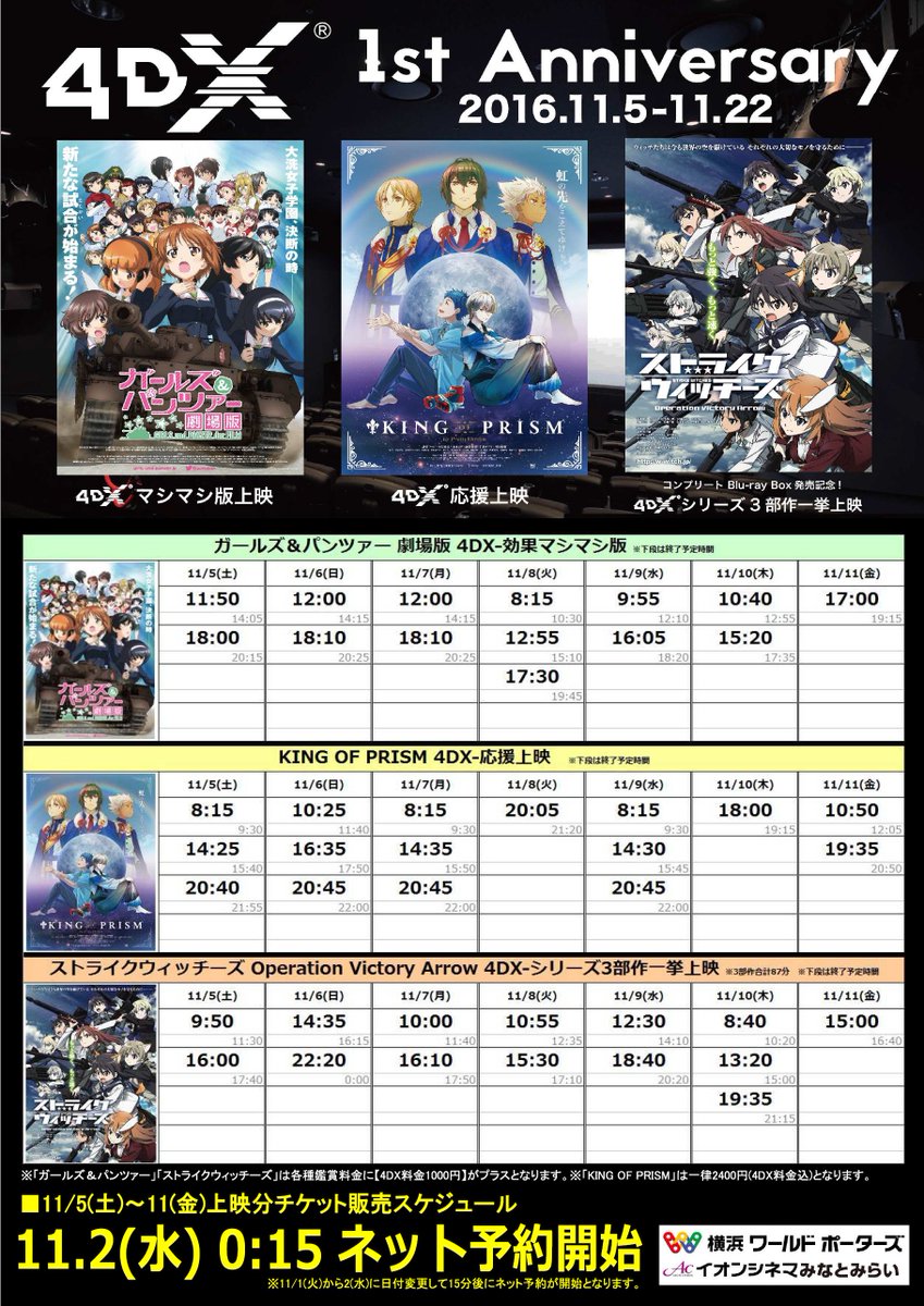 イオンシネマみなとみらい على تويتر 4dx 1st Anniversary 本日より開催 みなとみらい 4dx 1st Anniversary ガルパン キンプリ ストライクウィッチーズ 始動です 4dxの感動をぜひもう一度体験ください T Co Gikqrcwhen T Co