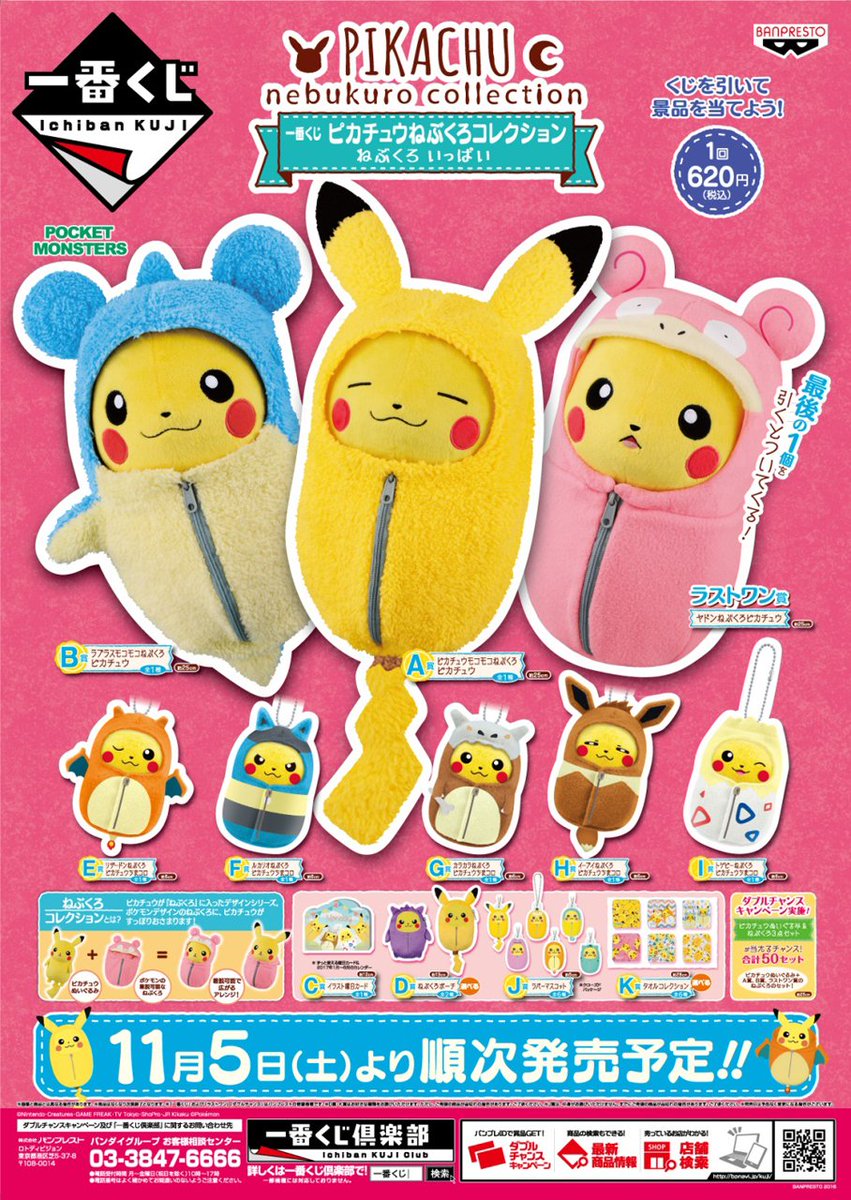 Pokeshopper Pokeshopper Update New Ichiban Kuji Nebukuro Pokemon Collection Prizes Now Available In Japan T Co Irf7nmkcpc T Co Kjkiwi7kjr Twitter