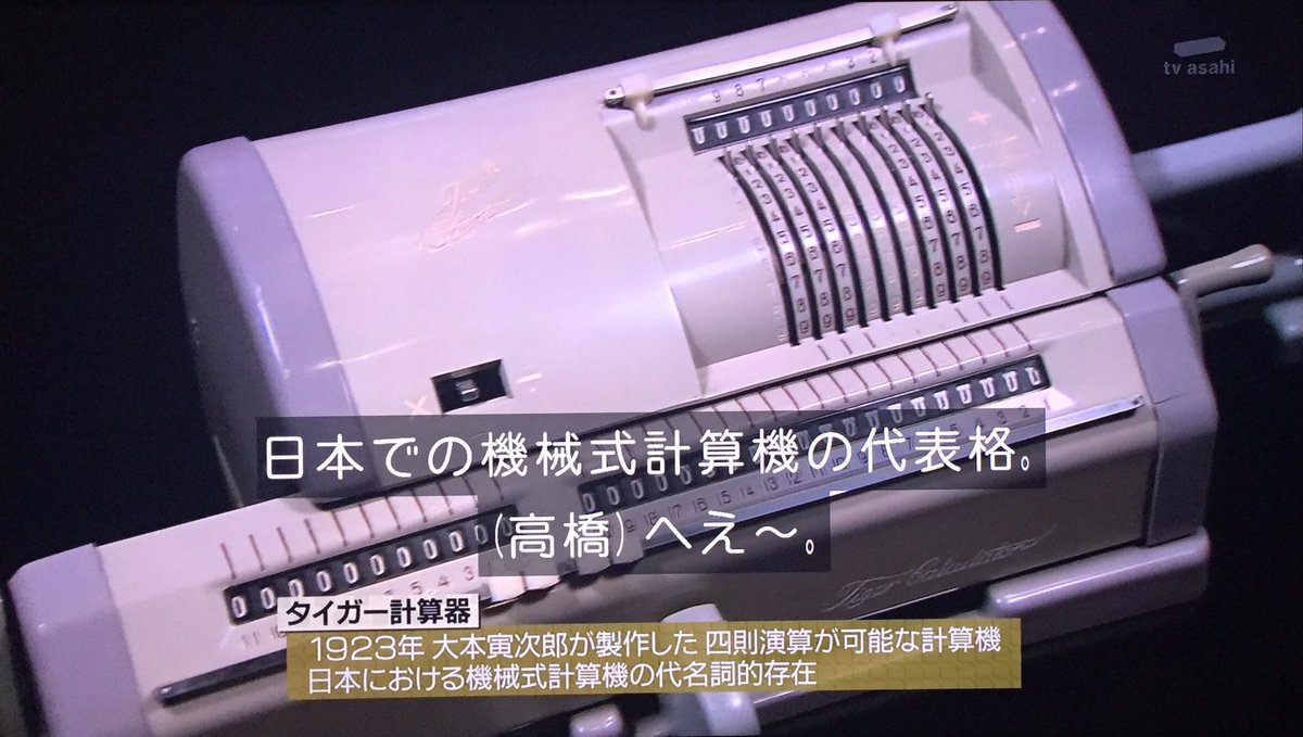 Rieco على تويتر タイガー計算器だけにbgmは大河ドラマ真田丸 タモリ倶楽部 Rieco على تويتر タイガー計算器だけにbgmは大河ドラマ真田丸 タモリ倶楽部