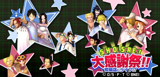 ONEPIECE_dance's tweet image. 【イベント予告】11/7（10:00）～11/21(9:59)の期間、「SCHOOL SERIES 大感謝祭！」を開催します！　#ダンバト