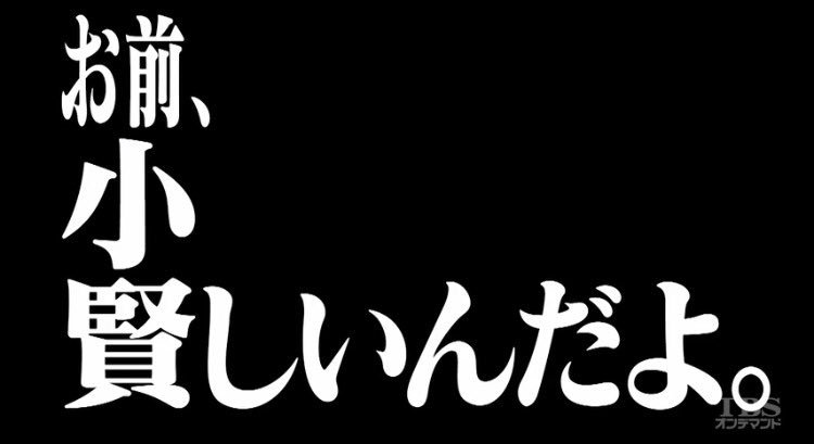 小賢しい女 小賢しい女