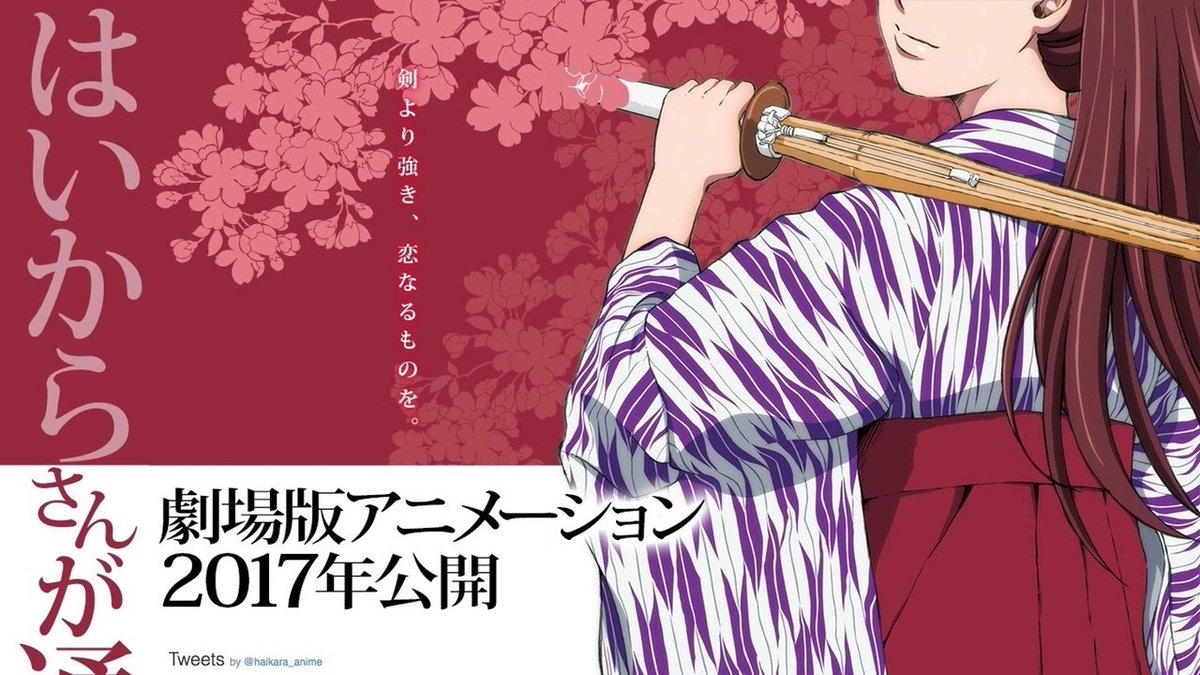 Tsumiki_nt's tweet photo. انمي Haikara-san ga Tooru يحصل على فلم في 2017 https://t.co/ORcjOdwgp8