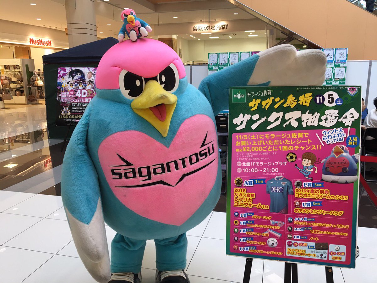 モラージュ佐賀にて『サガン鳥栖サンクスセール』開催中！(11月13日