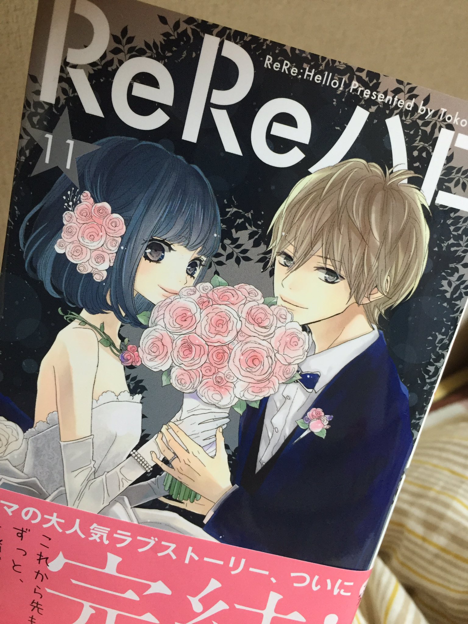 ちょこ Rereハロ11巻やっと 最終巻まで読んで やっぱり塁くんがいちばん好きやわ リリちゃん って可愛い ちゃっかり姉の彼氏の家遊びにいってる塁くん可愛いむり 2人お似合いやし良かったけど 最後の方急展開すぎて付いていけんかったのは3マテと
