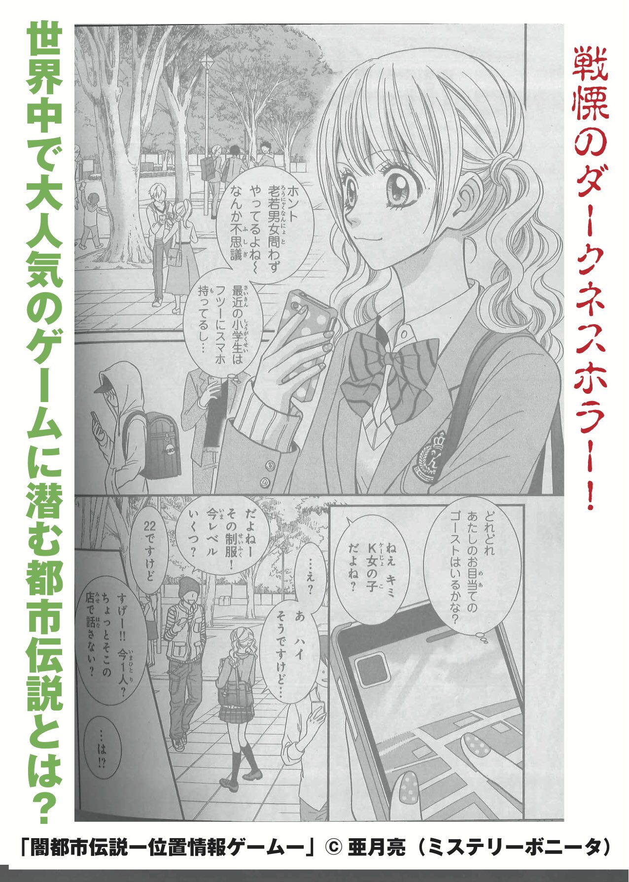 ミステリーボニータ編集部 ミステリーボニータ12月号発売中 亜月亮先生の 闇都市伝説ー位置情報ゲームー です 大人気ホラーよみきり 大人気ゲームに隠された都市伝説とは キミノトナリー闇都市伝説ー 全３巻は好評発売中 T Co