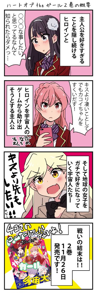 <宣伝>ハートオブtheガール2巻 11月26日発売です!完結編!というわけで表紙と概要漫画など一緒に載せときます!頭の悪さ全開な百合です! 