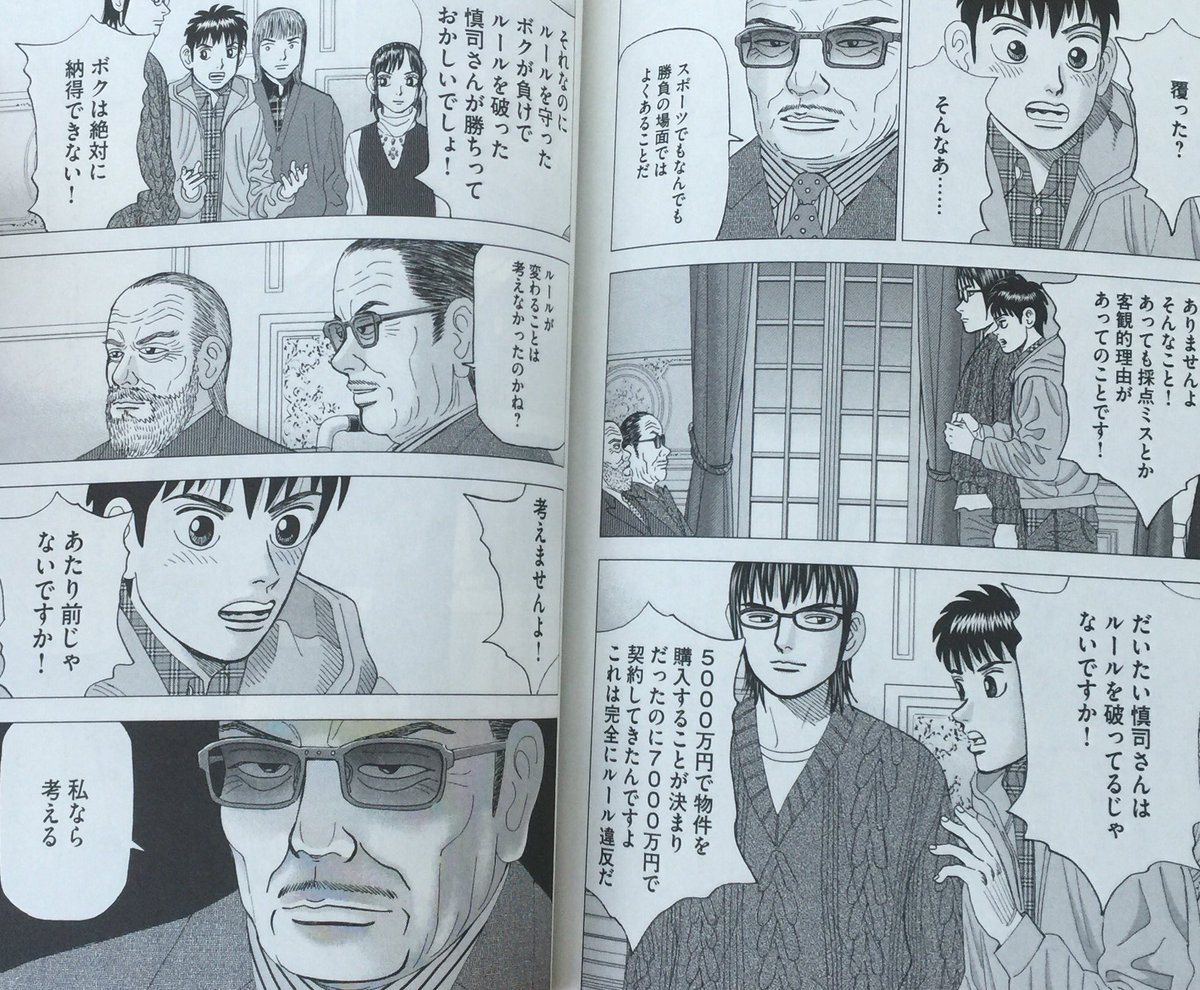 ばに山 会長 インベスターz 15巻 私なら考える ルールは変わるかも知れない と どんなに正しくても 気持ちが動かないものには価値はない 連載も追ってるけど あらためて 今巻収録分も名言だらけで良い ほんと気持ちが一番大事 そうよ