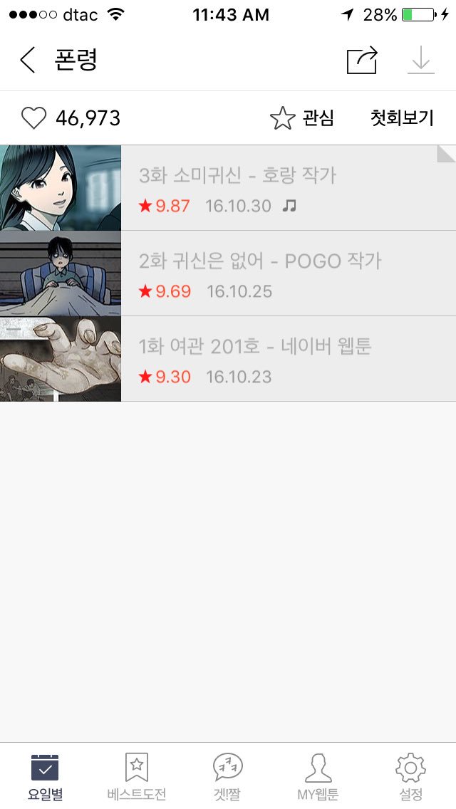 _mxxnstrck's tweet photo. เรื่อง 폰령 ใน #WEBTOON เกาหลีนี่แบบ ยอมใจ เหนือจินตนาการ อ่านจบมันจะเปิดกล้องของทศเราแล้วก็จะมีผีโผล่มาในรูปแบบต่างๆ อีฟัย แทบปาทศทิ้งละ https://t.co/bgdTjxRzHN