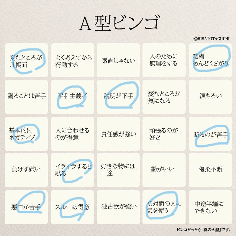 A型ビンゴ A型ビンゴ