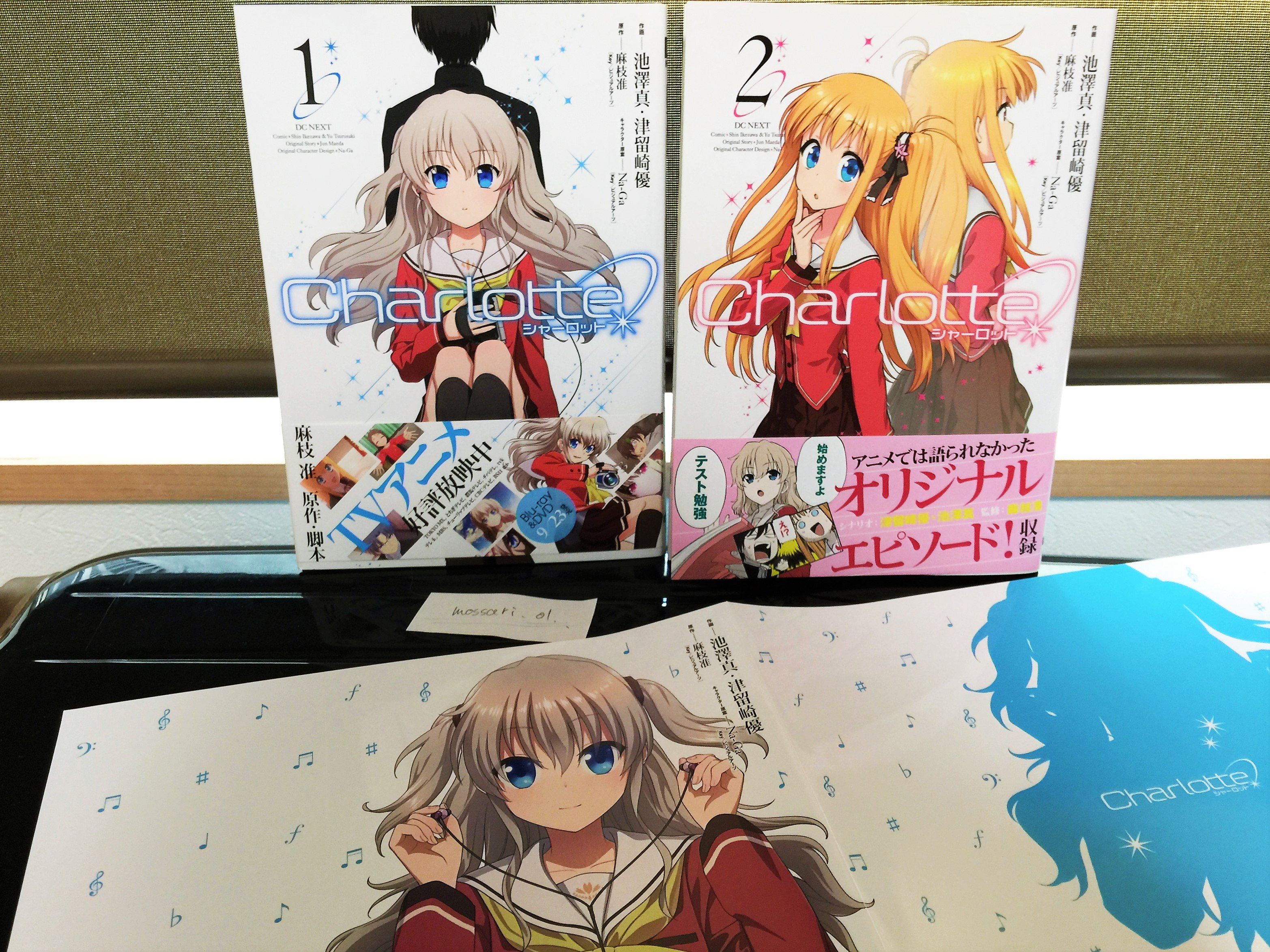 小説 漫画特典アカウント Charlotte漫画バージョンの1巻についてきたブックカバーです もしかしたら２巻についてきたやつかもしれないですが アニメで見た絵との差異があまりないように感じられ とても読みやすかったです スキャン解像度 4803