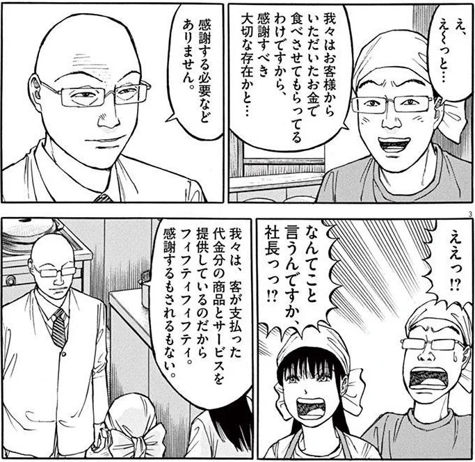 「お客様は神様」と考えている人はとりあえずこれを見ろ！