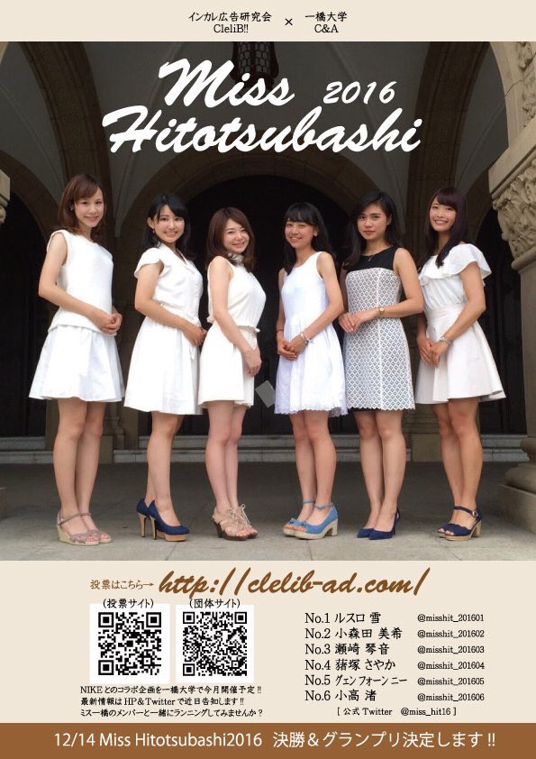 一橋大 のミスコンを 東大の学園祭で慶應生の結婚式を行い炎上させた早稲田のサークルが 京大卒のアラフォーobをフィクサーに行おうとしている 明治 法政でも開催 そんな ミス 一橋の 新しい価値観 とは Togetter 一橋大 のミスコンを 東大の学園祭で慶應生の結婚式を行い炎上させた早稲田のサークルが 京大卒のアラフォーobをフィクサーに行おうとしている 明治 法政でも開催 そんな ミス 一橋の 新しい価値観 とは Togetter