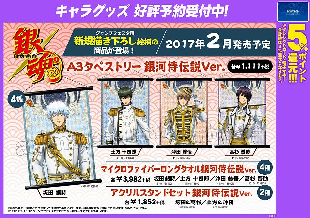 予約情報】「銀魂」のジャンプフェスタ用に描き下ろされた銀河侍伝説