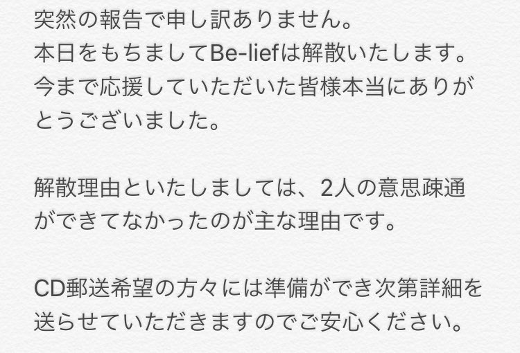 _beliefofficial's tweet photo. 《‼︎ご報告‼︎》
Be-liefから皆様へ重要なお知らせがあります。

全部目を通していただけると幸いです。 https://t.co/vOO6kzAFcI